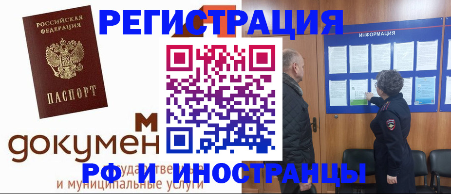 временная регистрация поиск в Щёлково